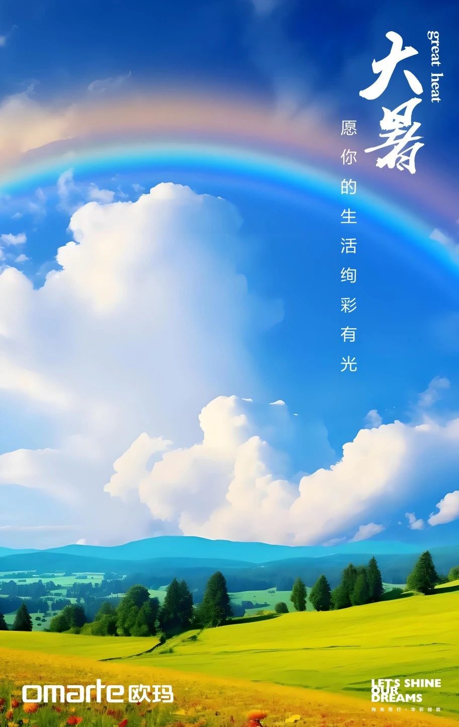 今日大暑 | 愿你的生活絢彩有光